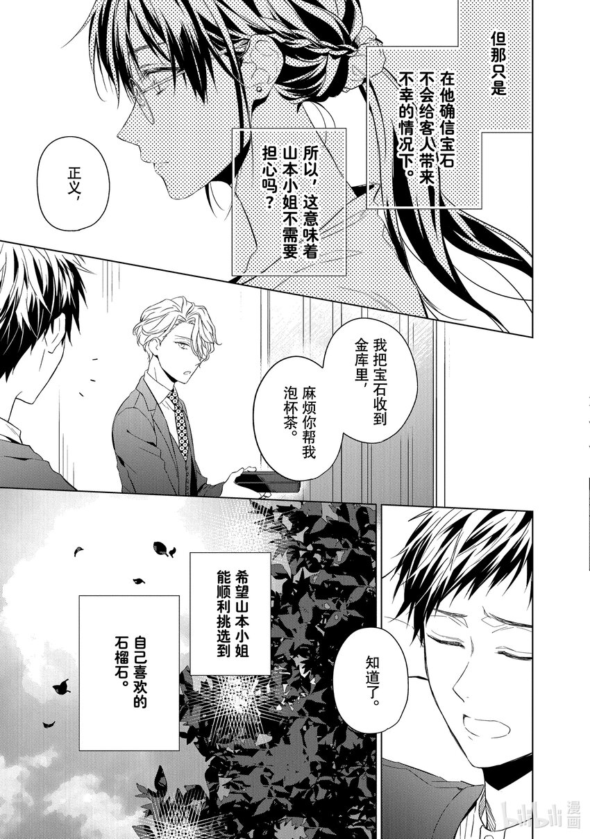《宝石商人理查德的谜鉴定》11 战斗的石榴石 前篇 第33页