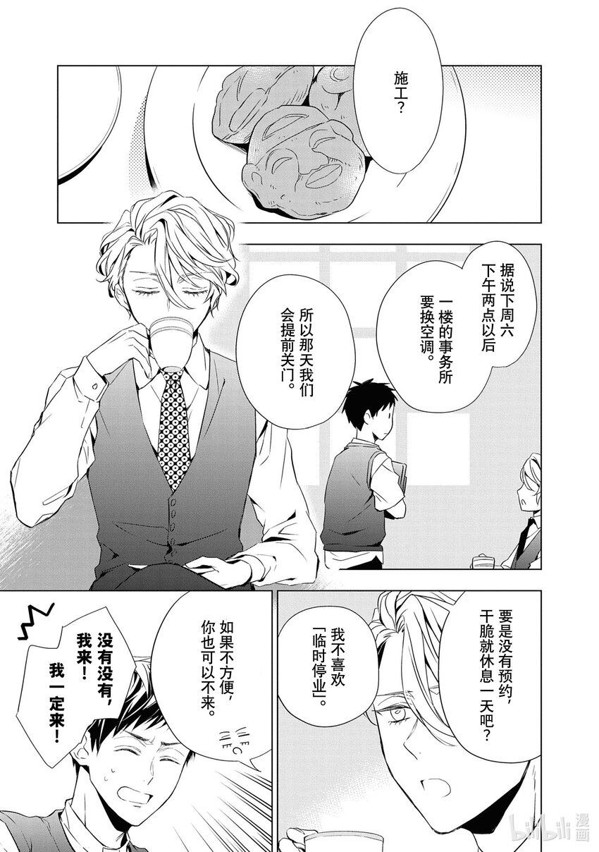 《宝石商人理查德的谜鉴定》11 战斗的石榴石 前篇 第3页
