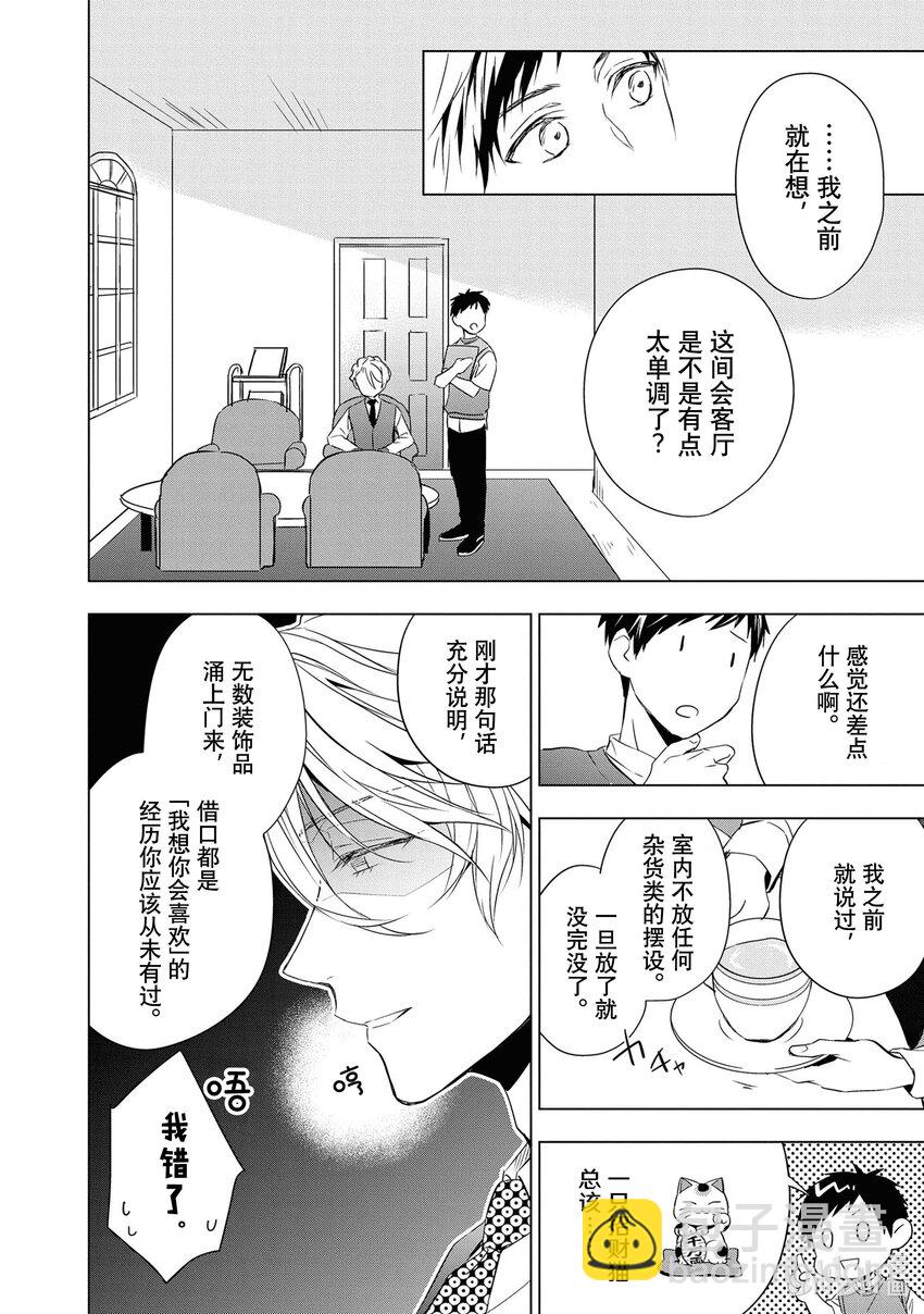 《宝石商人理查德的谜鉴定》11 战斗的石榴石 前篇 第4页