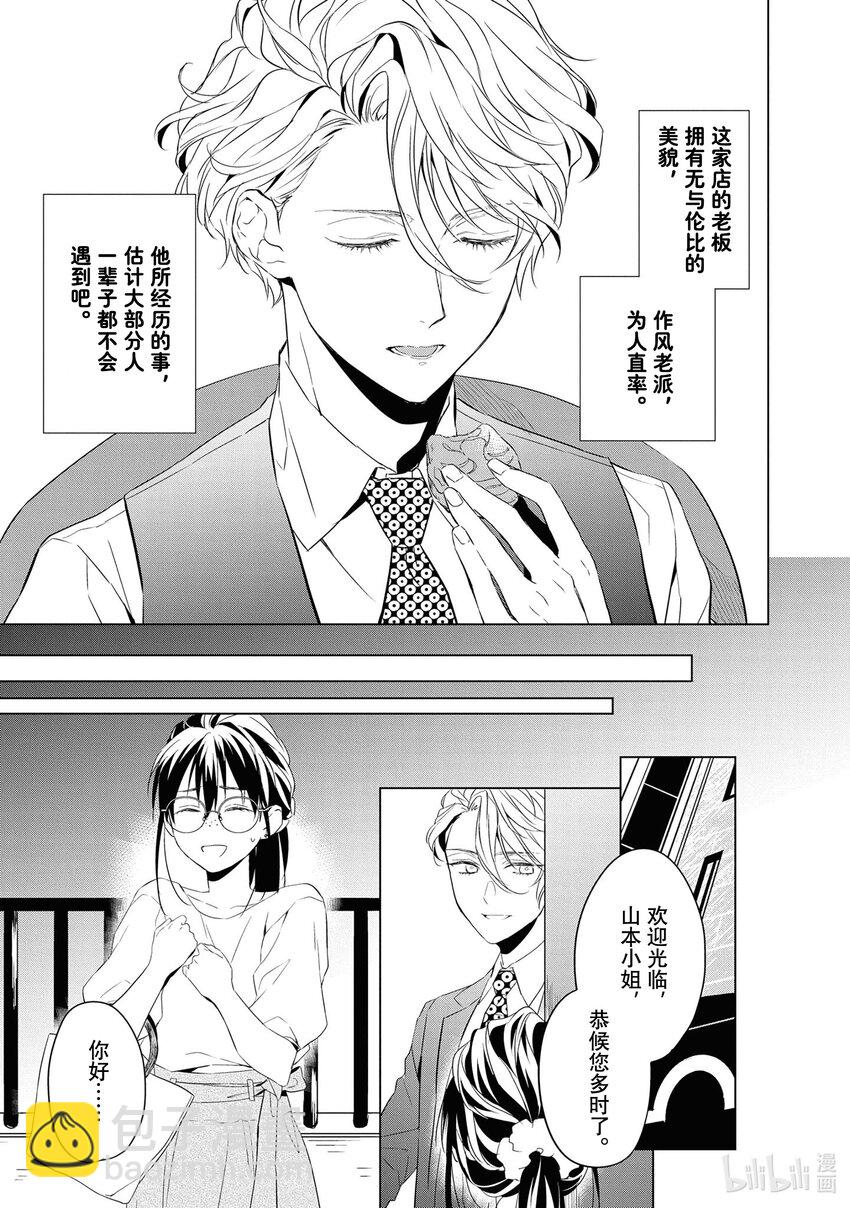 《宝石商人理查德的谜鉴定》11 战斗的石榴石 前篇 第5页
