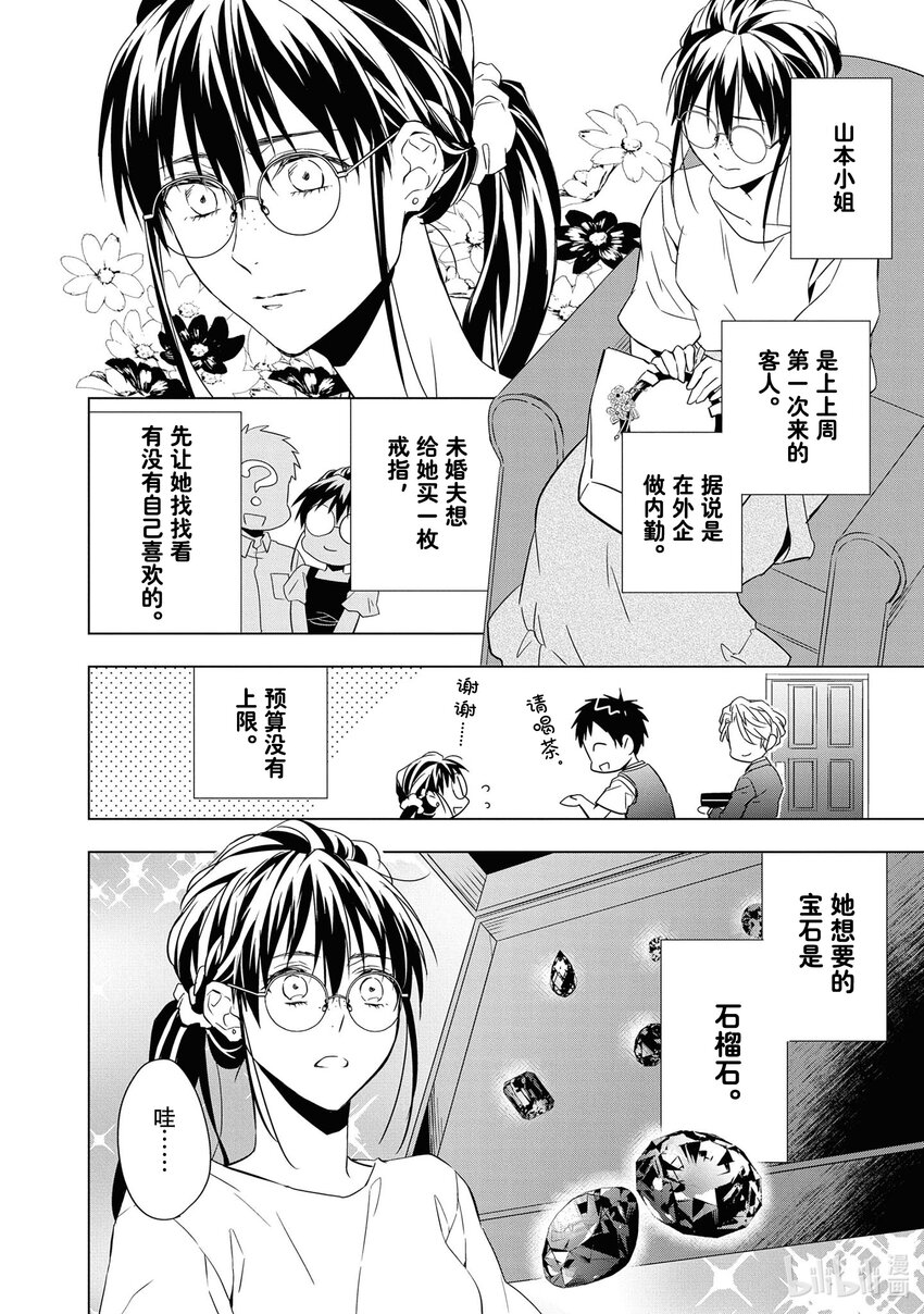 《宝石商人理查德的谜鉴定》11 战斗的石榴石 前篇 第6页