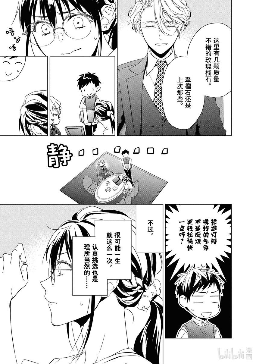 《宝石商人理查德的谜鉴定》11 战斗的石榴石 前篇 第7页