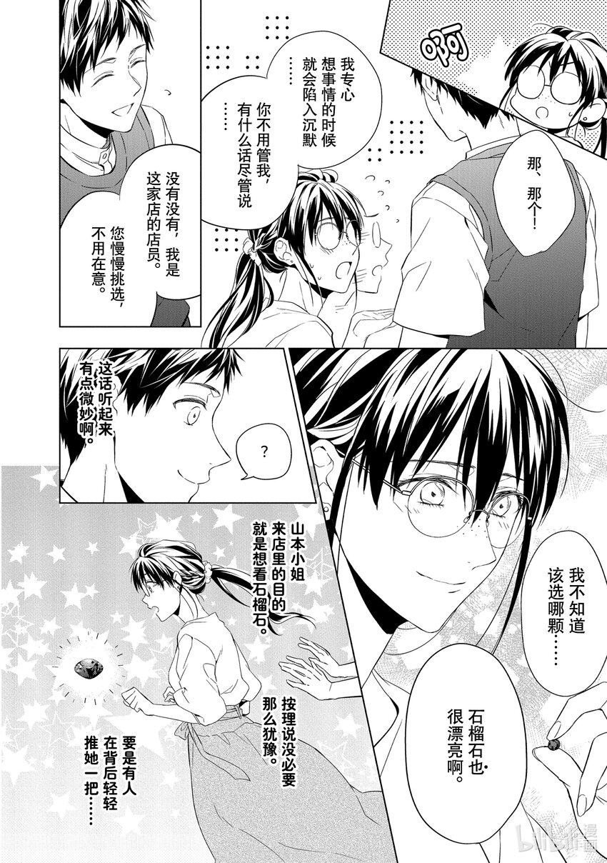 《宝石商人理查德的谜鉴定》11 战斗的石榴石 前篇 第8页