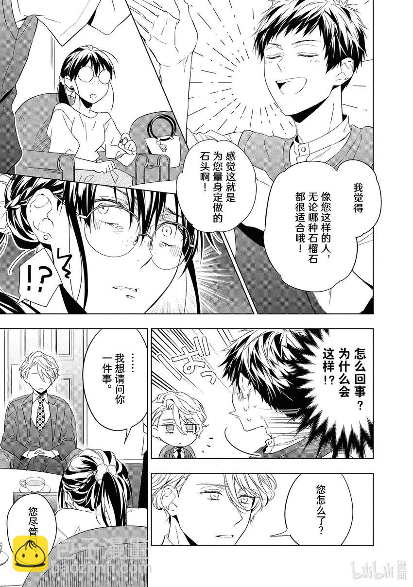 《宝石商人理查德的谜鉴定》11 战斗的石榴石 前篇 第9页