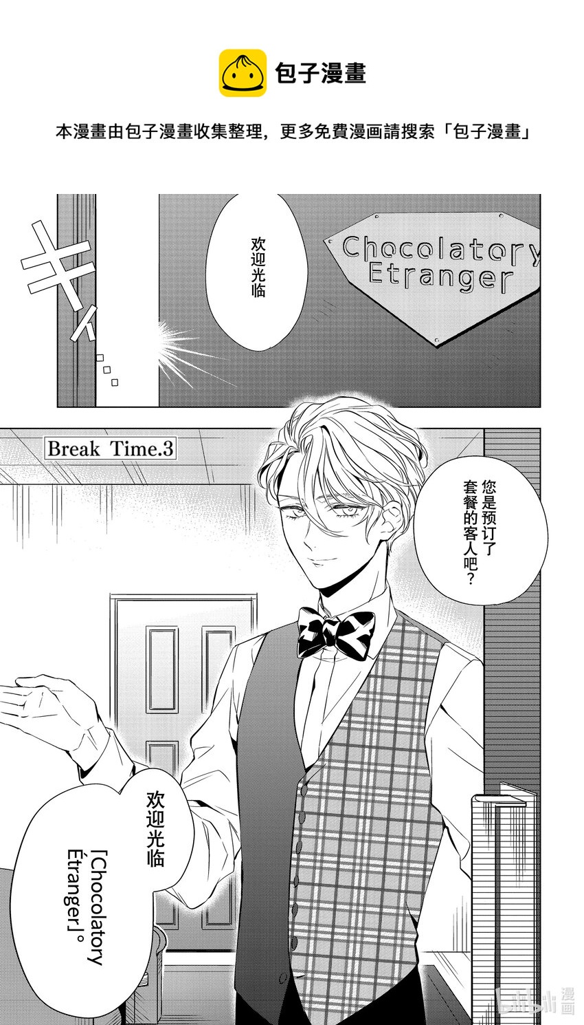《宝石商人理查德的谜鉴定》番外篇 Break Time.3 第1页