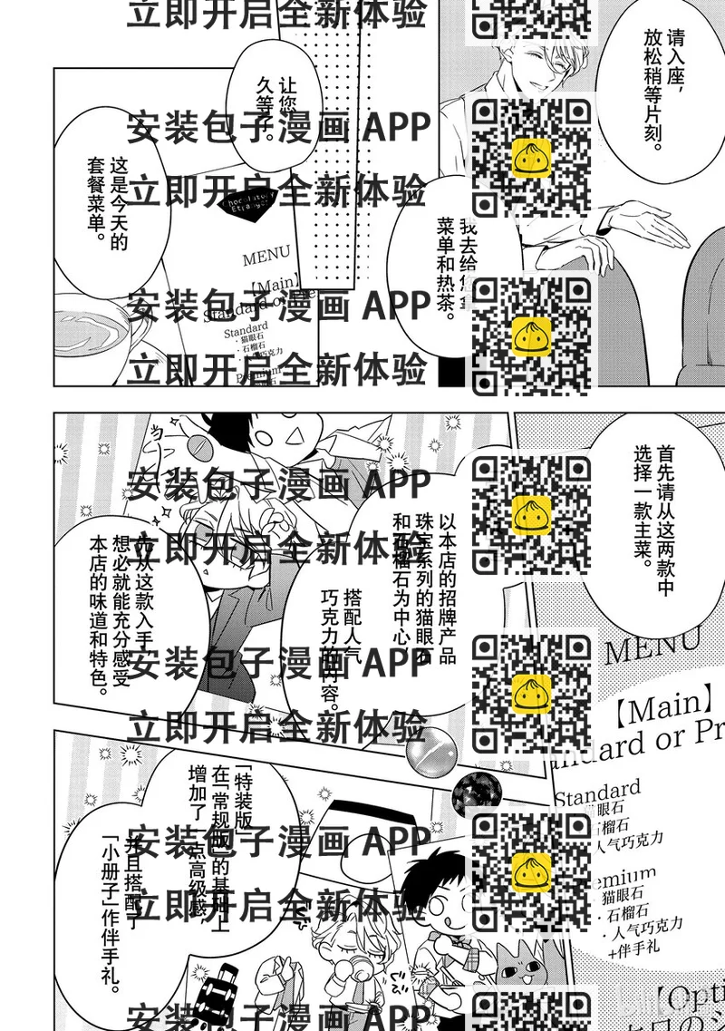 《宝石商人理查德的谜鉴定》番外篇 Break Time.3 第2页