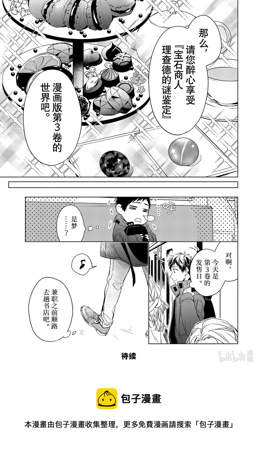 《宝石商人理查德的谜鉴定》番外篇 Break Time.3 第5页