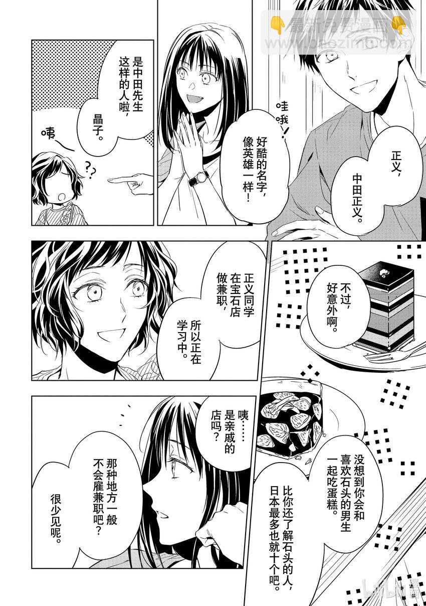《宝石商人理查德的谜鉴定》13 舞动的绿宝石 前篇 第10页