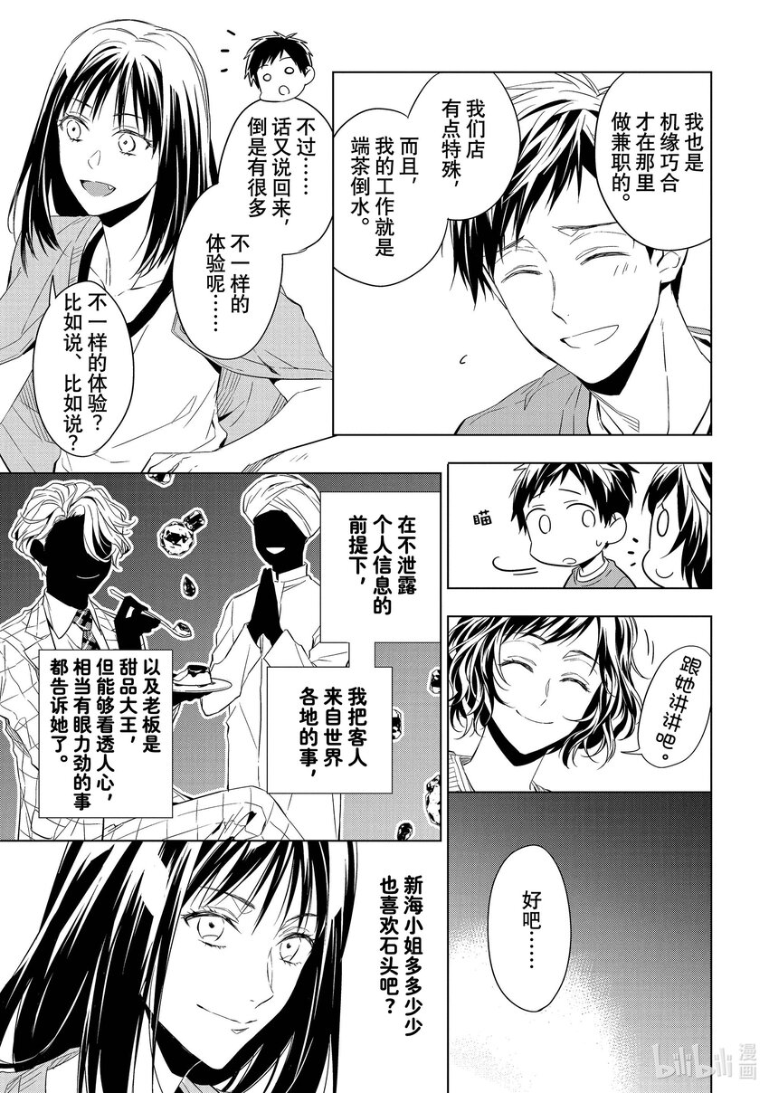 《宝石商人理查德的谜鉴定》13 舞动的绿宝石 前篇 第11页