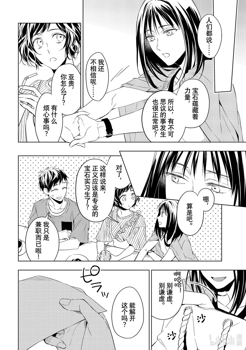 《宝石商人理查德的谜鉴定》13 舞动的绿宝石 前篇 第12页
