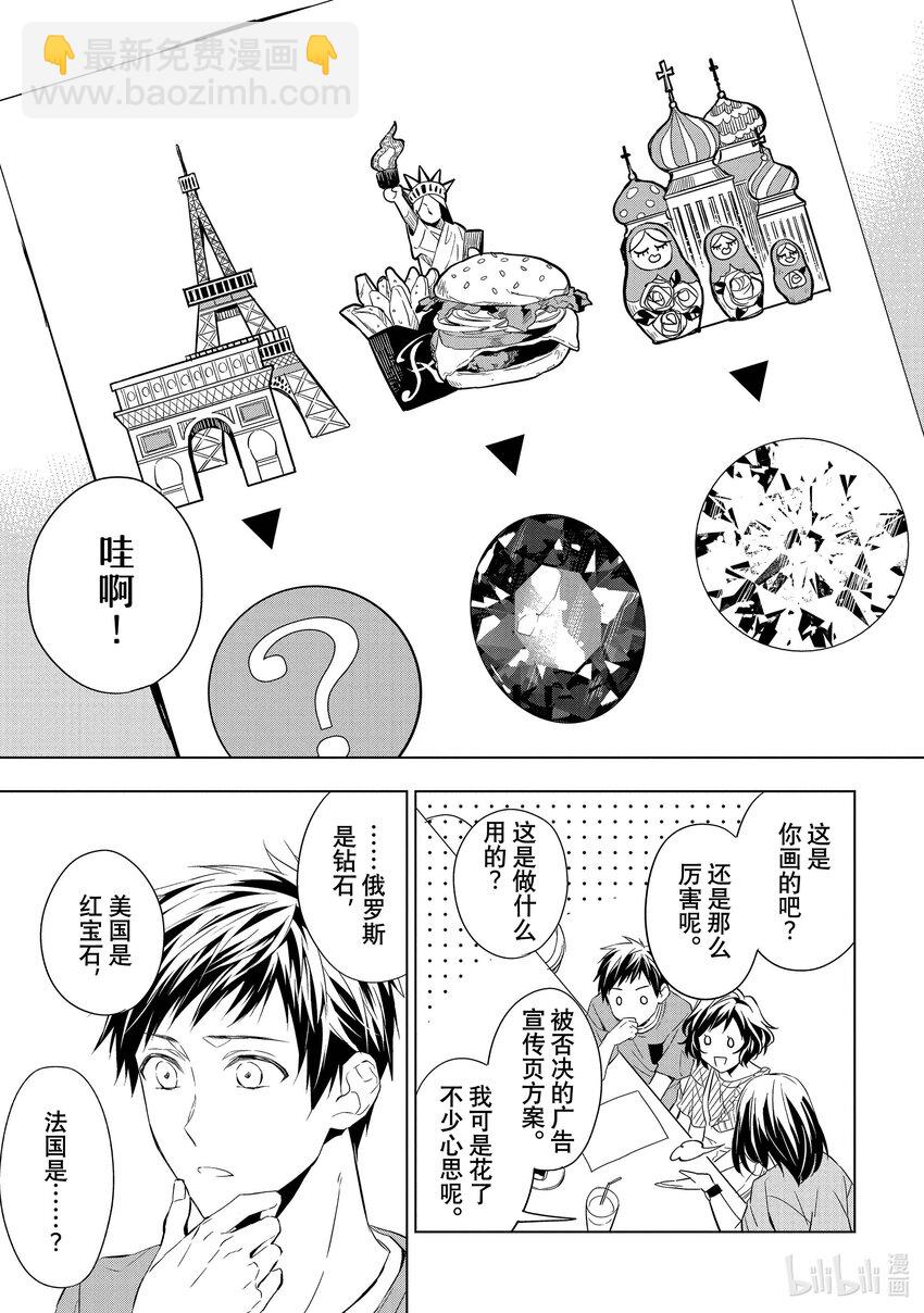 《宝石商人理查德的谜鉴定》13 舞动的绿宝石 前篇 第13页