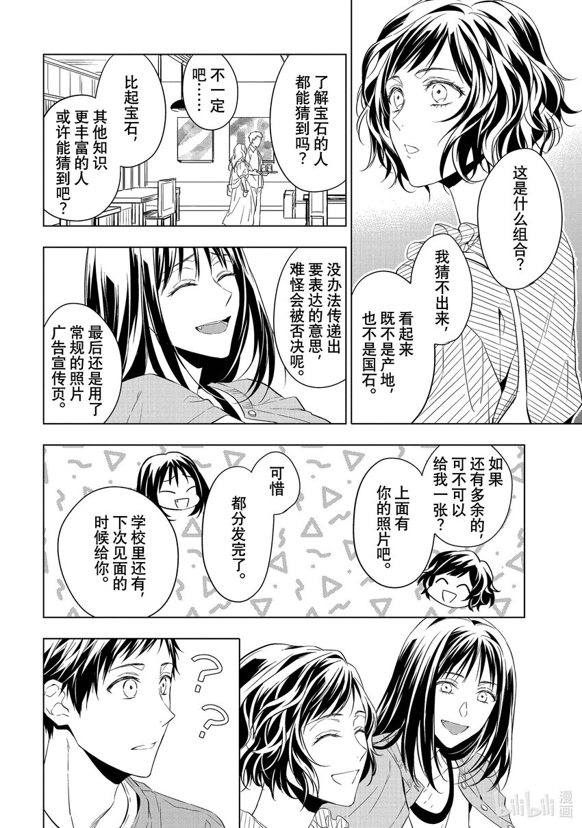 《宝石商人理查德的谜鉴定》13 舞动的绿宝石 前篇 第14页