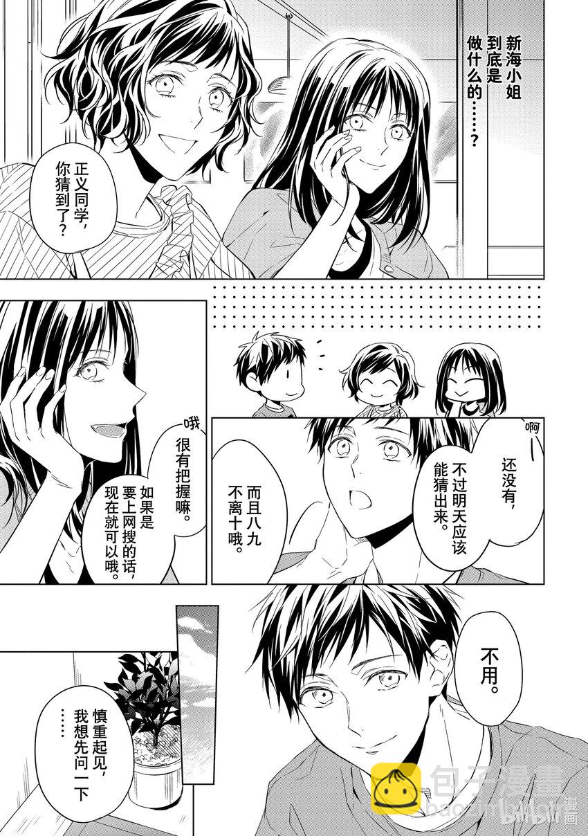 《宝石商人理查德的谜鉴定》13 舞动的绿宝石 前篇 第15页