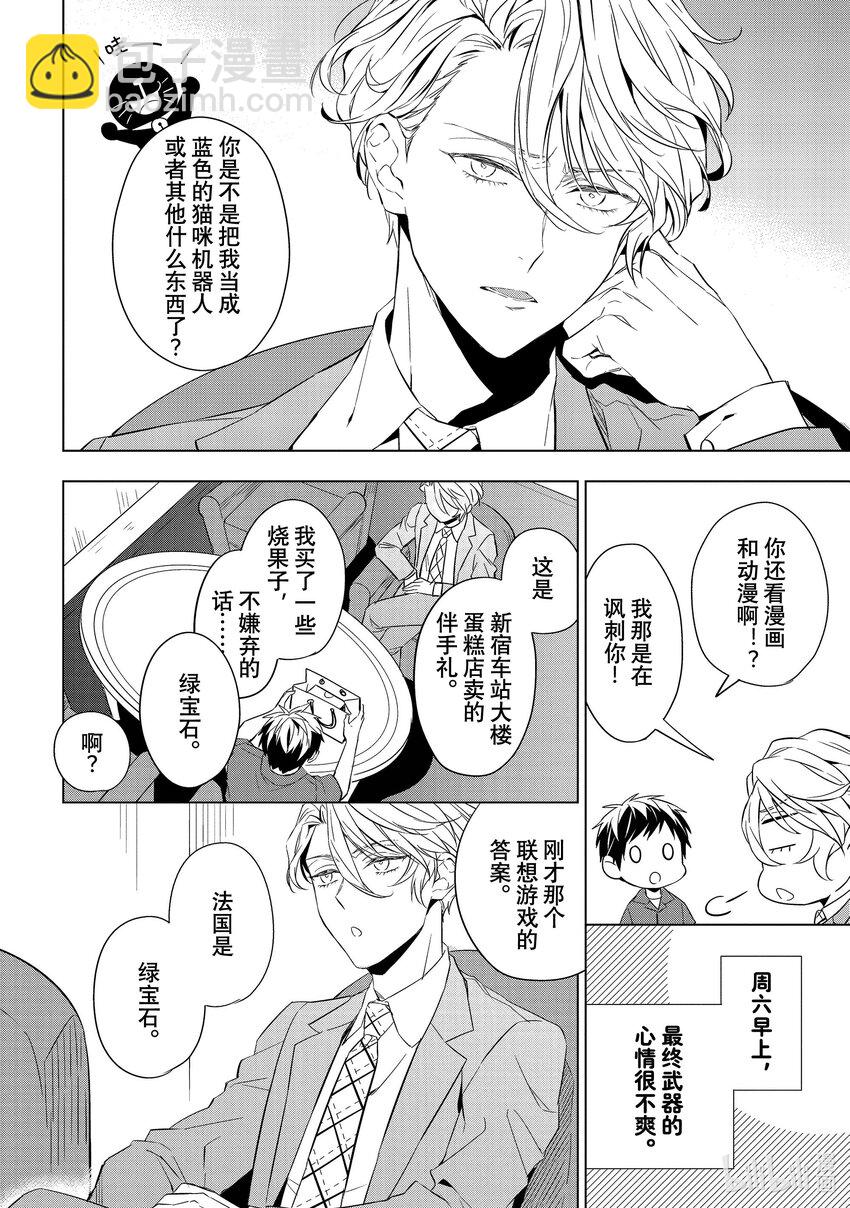 《宝石商人理查德的谜鉴定》13 舞动的绿宝石 前篇 第16页