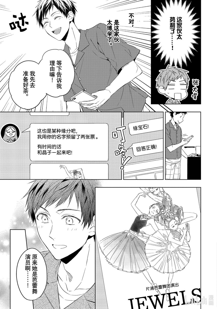 《宝石商人理查德的谜鉴定》13 舞动的绿宝石 前篇 第17页