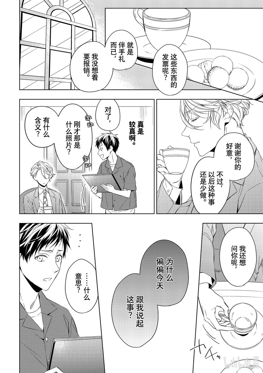《宝石商人理查德的谜鉴定》13 舞动的绿宝石 前篇 第18页