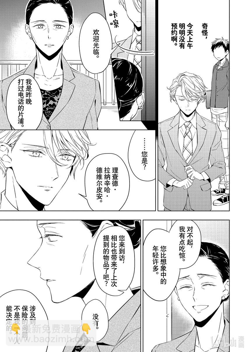 《宝石商人理查德的谜鉴定》13 舞动的绿宝石 前篇 第19页