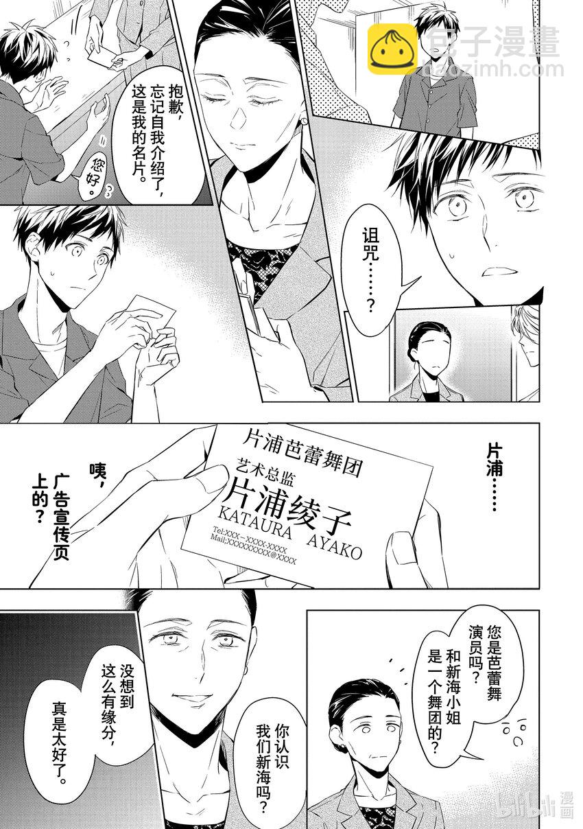 《宝石商人理查德的谜鉴定》13 舞动的绿宝石 前篇 第21页