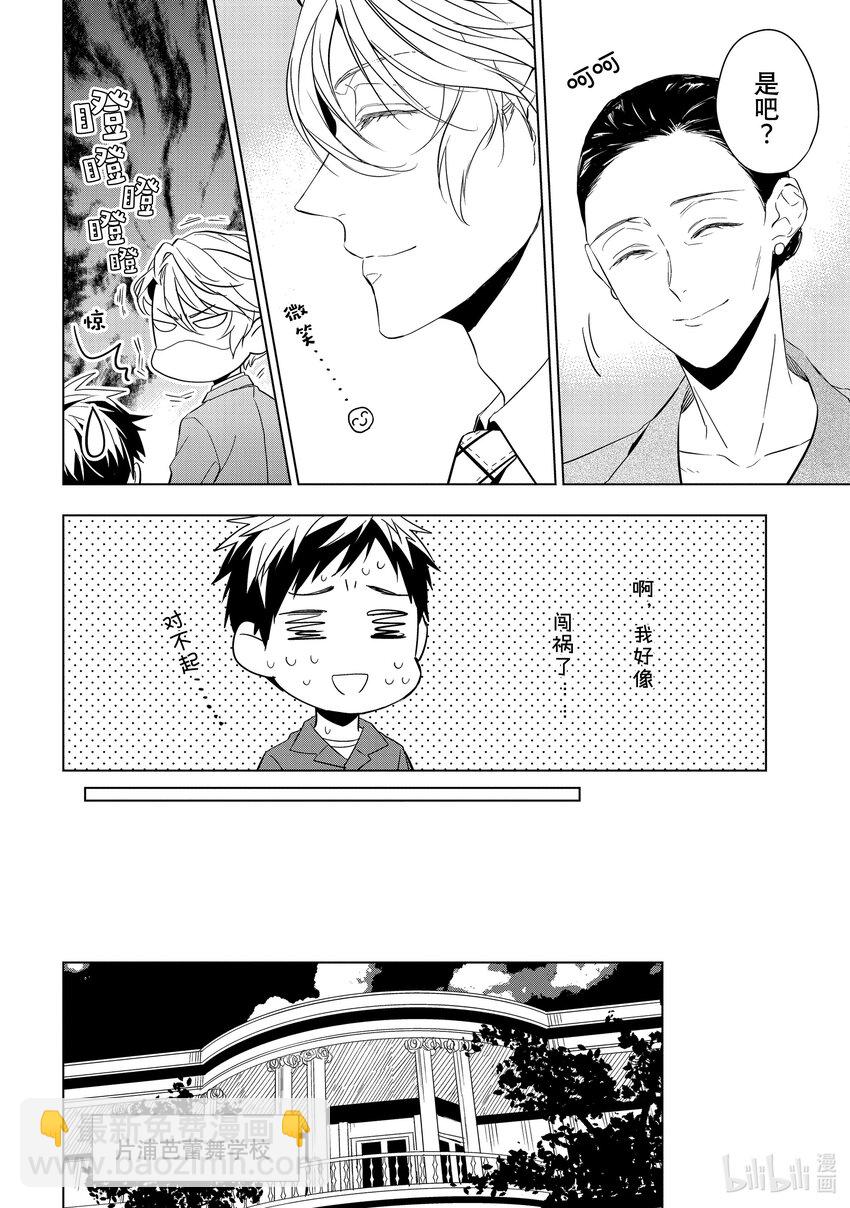 《宝石商人理查德的谜鉴定》13 舞动的绿宝石 前篇 第22页