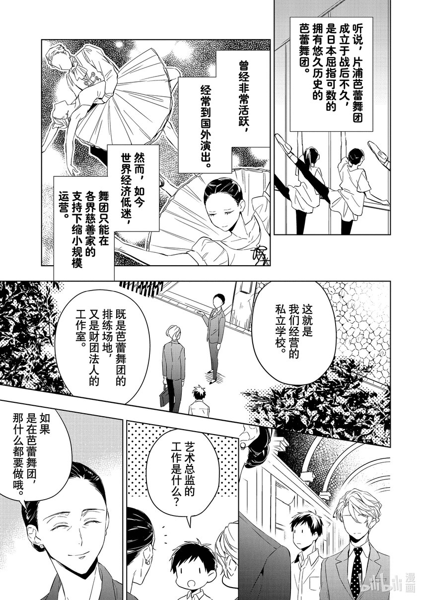 《宝石商人理查德的谜鉴定》13 舞动的绿宝石 前篇 第23页