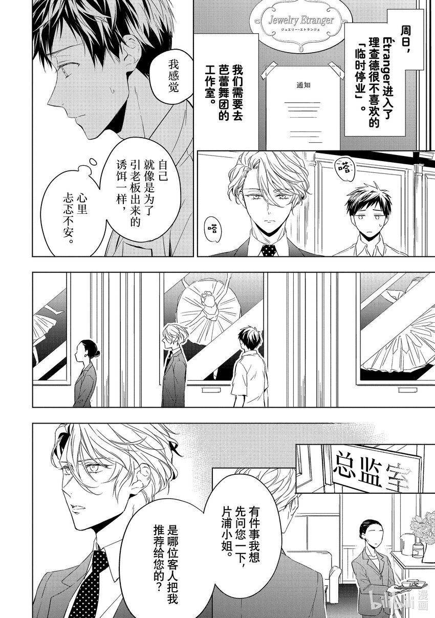 《宝石商人理查德的谜鉴定》13 舞动的绿宝石 前篇 第24页