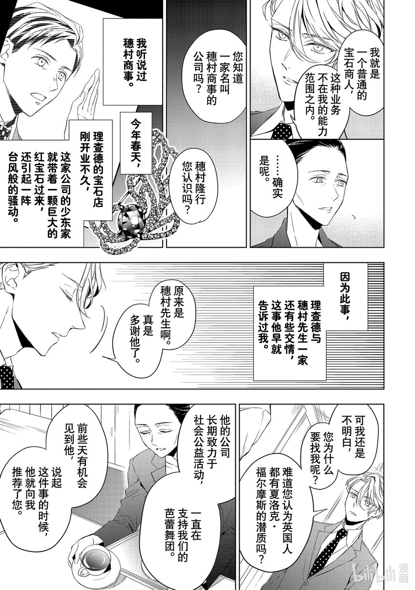 《宝石商人理查德的谜鉴定》13 舞动的绿宝石 前篇 第25页