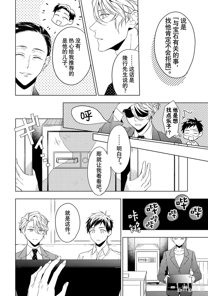 《宝石商人理查德的谜鉴定》13 舞动的绿宝石 前篇 第26页