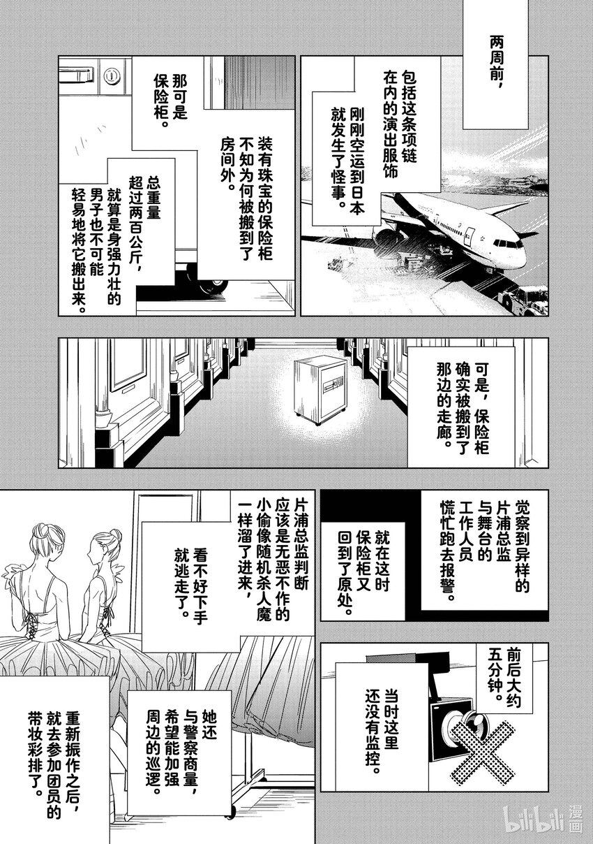 《宝石商人理查德的谜鉴定》13 舞动的绿宝石 前篇 第29页