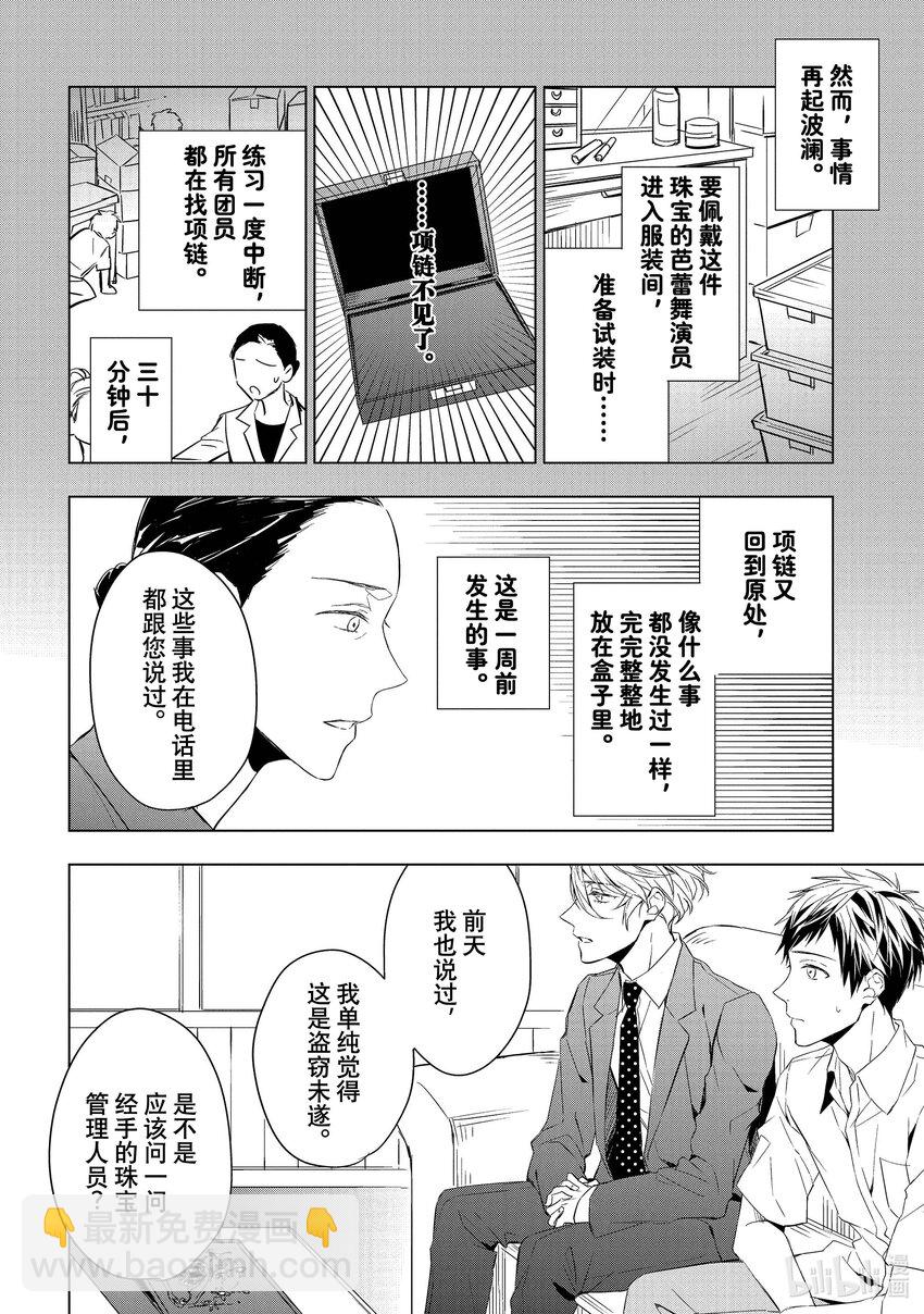 《宝石商人理查德的谜鉴定》13 舞动的绿宝石 前篇 第30页