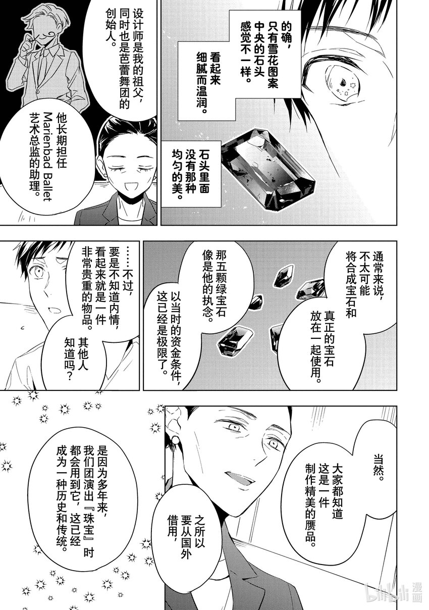《宝石商人理查德的谜鉴定》13 舞动的绿宝石 前篇 第33页