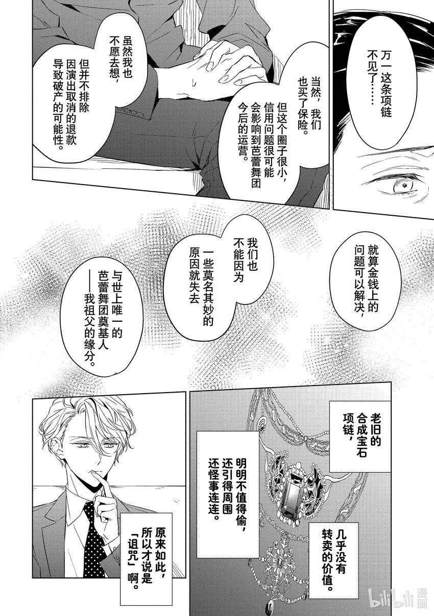 《宝石商人理查德的谜鉴定》13 舞动的绿宝石 前篇 第34页