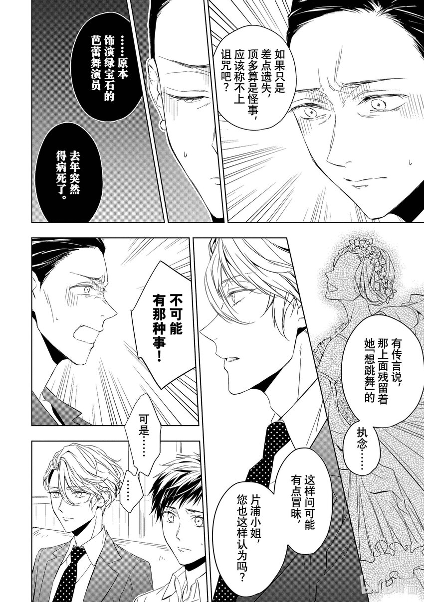 《宝石商人理查德的谜鉴定》13 舞动的绿宝石 前篇 第36页