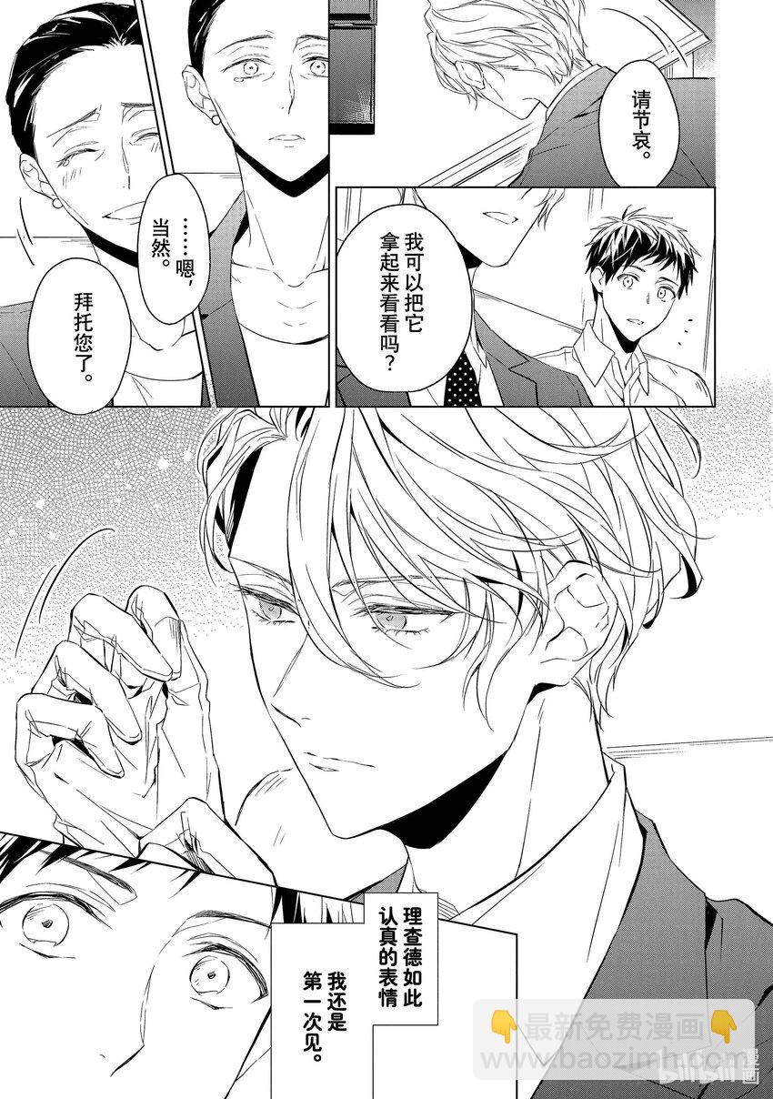 《宝石商人理查德的谜鉴定》13 舞动的绿宝石 前篇 第37页
