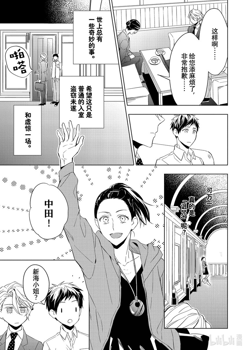 《宝石商人理查德的谜鉴定》13 舞动的绿宝石 前篇 第39页