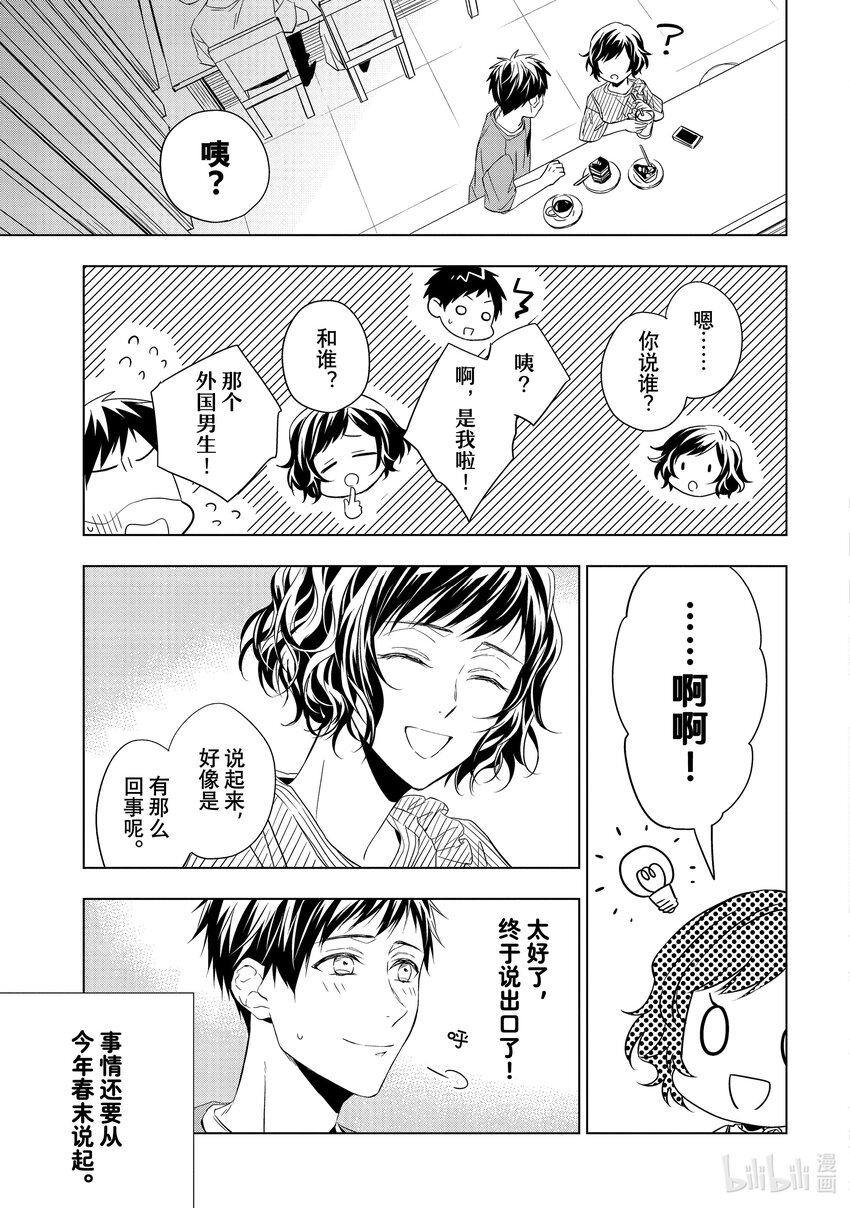 《宝石商人理查德的谜鉴定》13 舞动的绿宝石 前篇 第3页