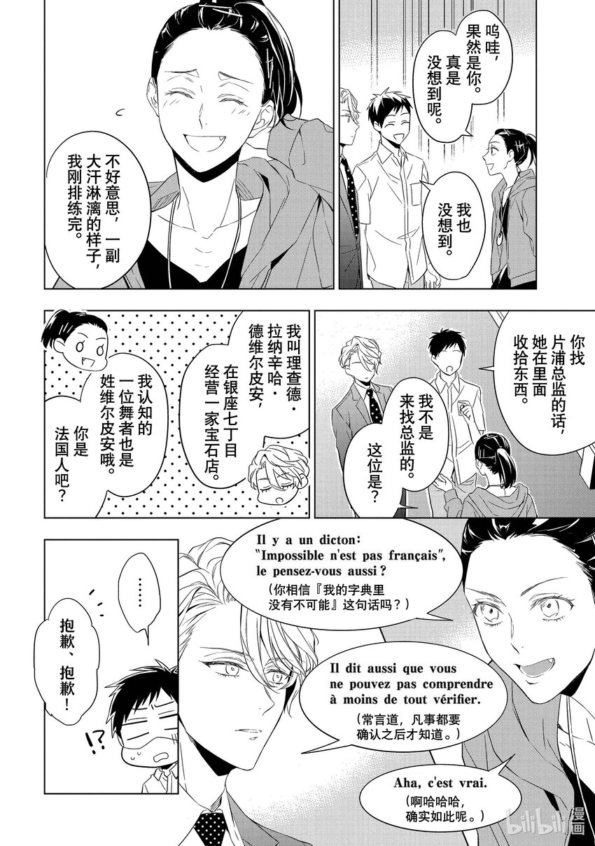 《宝石商人理查德的谜鉴定》13 舞动的绿宝石 前篇 第40页