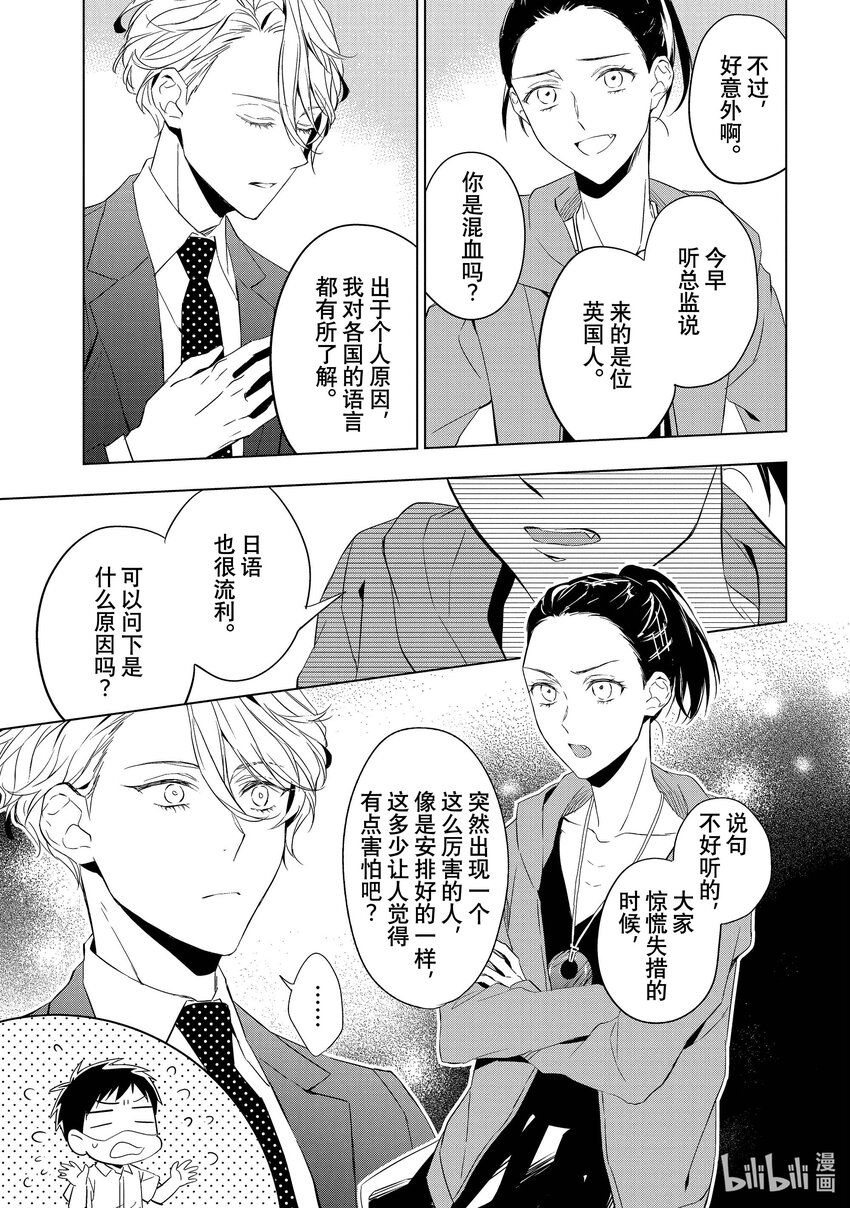 《宝石商人理查德的谜鉴定》13 舞动的绿宝石 前篇 第41页