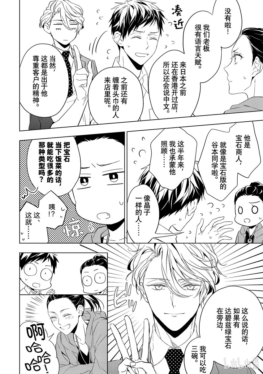 《宝石商人理查德的谜鉴定》13 舞动的绿宝石 前篇 第42页