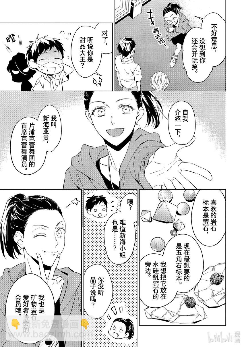 《宝石商人理查德的谜鉴定》13 舞动的绿宝石 前篇 第43页