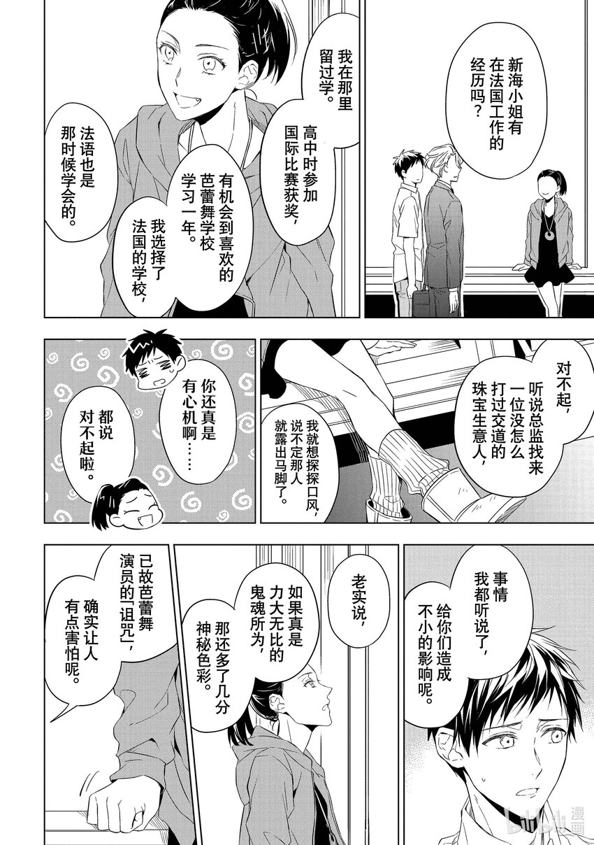《宝石商人理查德的谜鉴定》13 舞动的绿宝石 前篇 第44页