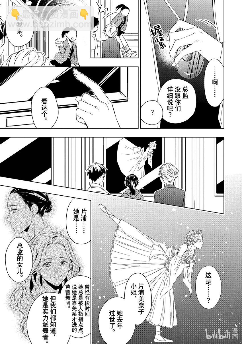 《宝石商人理查德的谜鉴定》13 舞动的绿宝石 前篇 第45页