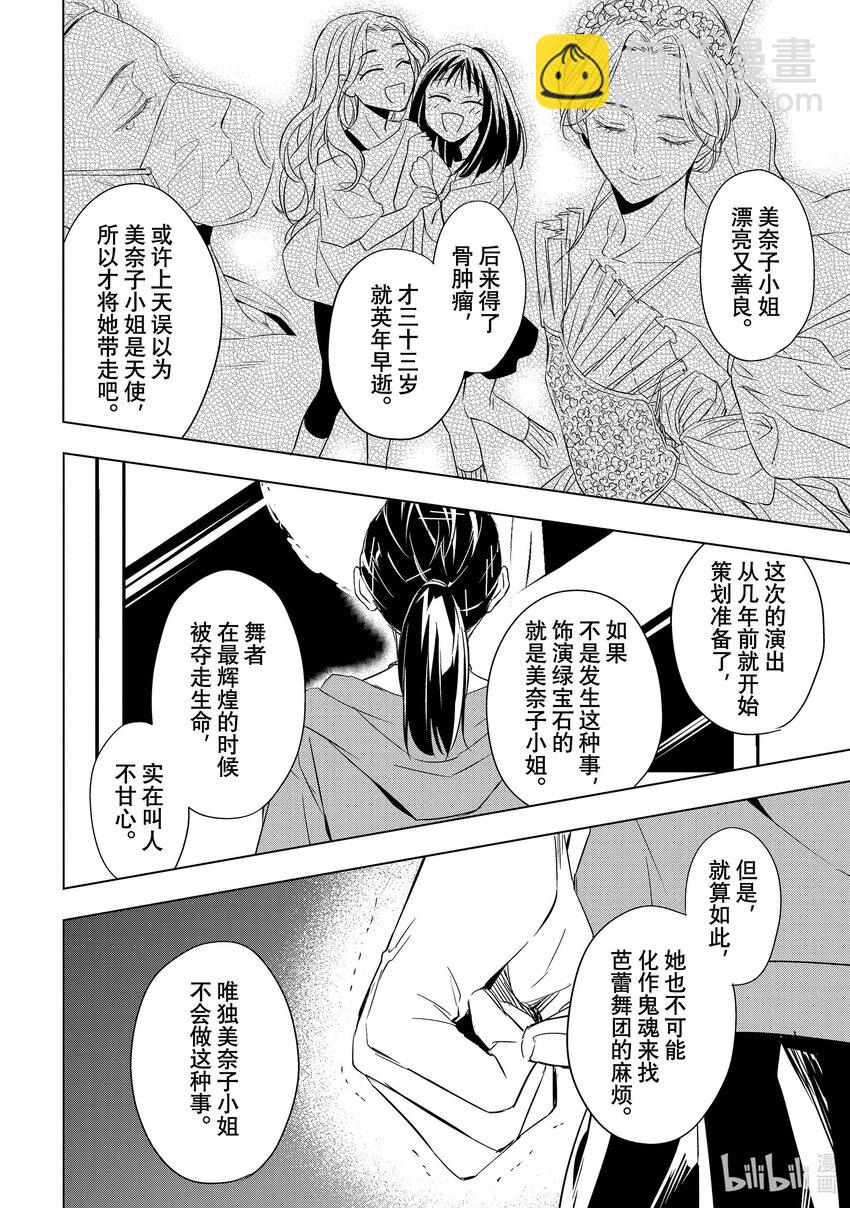 《宝石商人理查德的谜鉴定》13 舞动的绿宝石 前篇 第46页