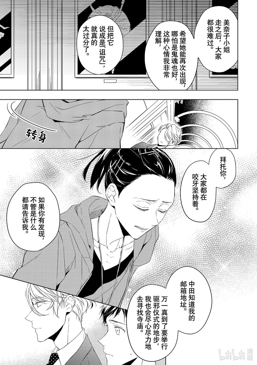 《宝石商人理查德的谜鉴定》13 舞动的绿宝石 前篇 第47页