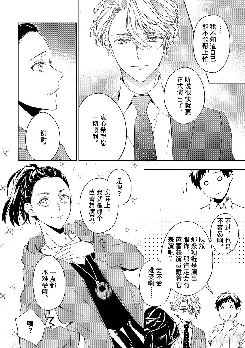 《宝石商人理查德的谜鉴定》13 舞动的绿宝石 前篇 第48页