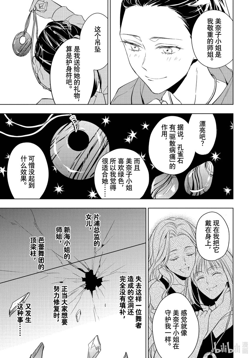《宝石商人理查德的谜鉴定》13 舞动的绿宝石 前篇 第49页