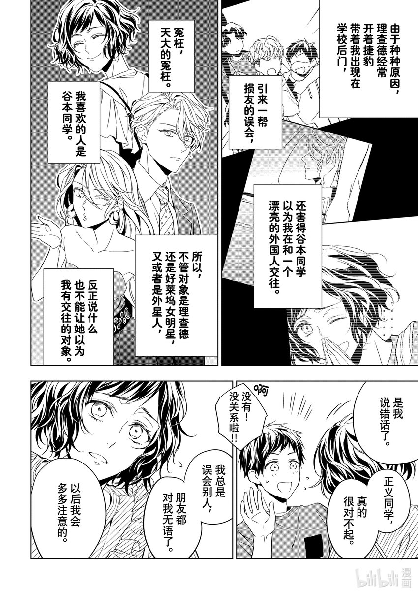《宝石商人理查德的谜鉴定》13 舞动的绿宝石 前篇 第4页