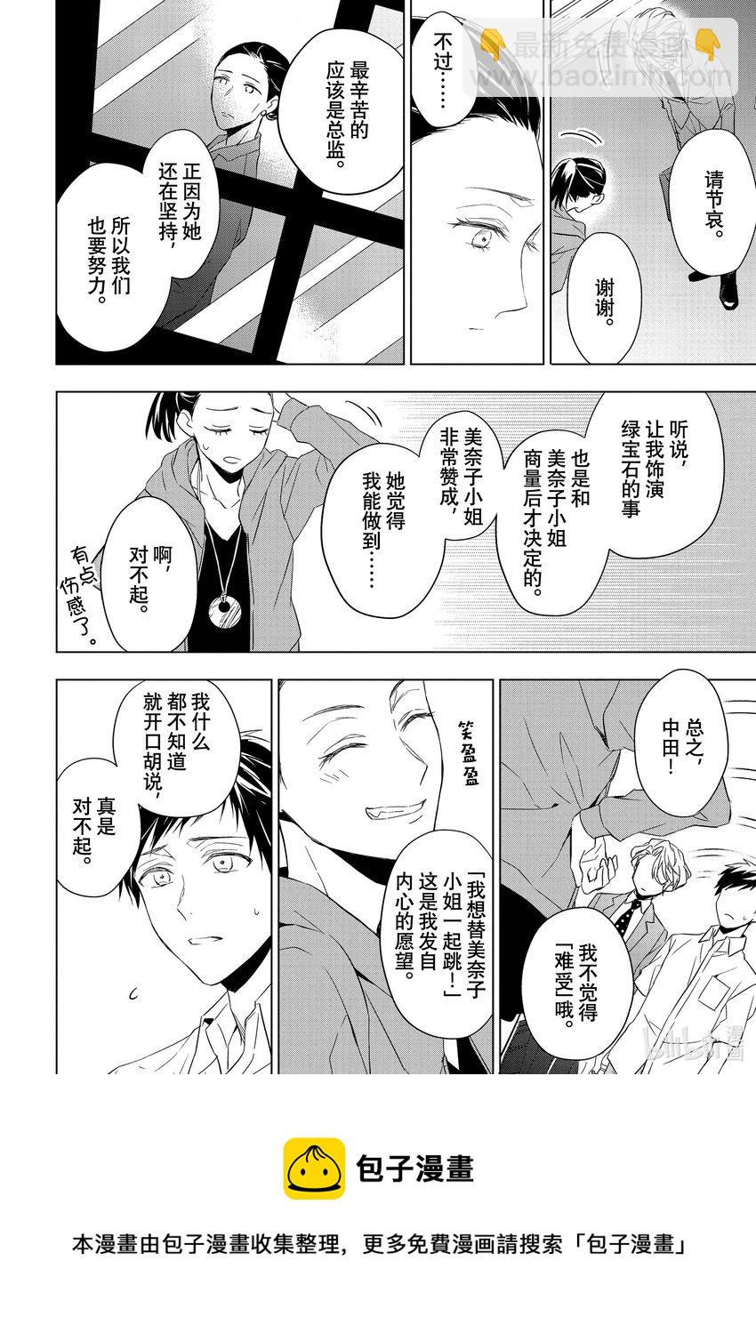 《宝石商人理查德的谜鉴定》13 舞动的绿宝石 前篇 第50页
