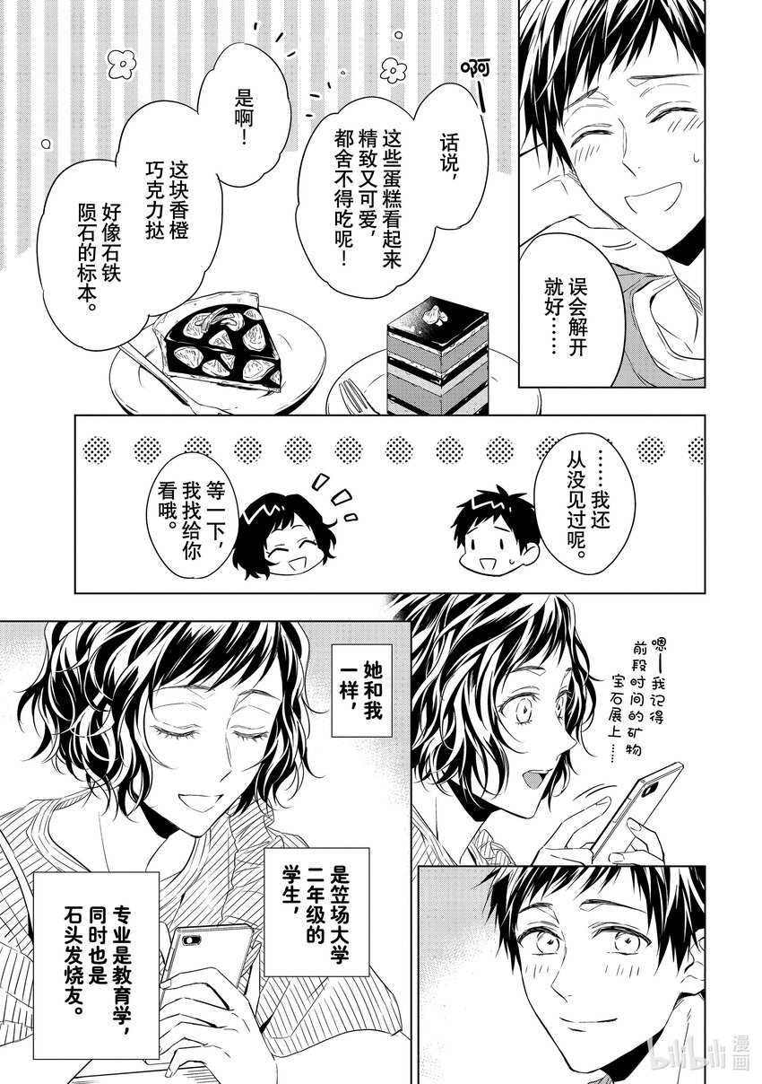 《宝石商人理查德的谜鉴定》13 舞动的绿宝石 前篇 第5页