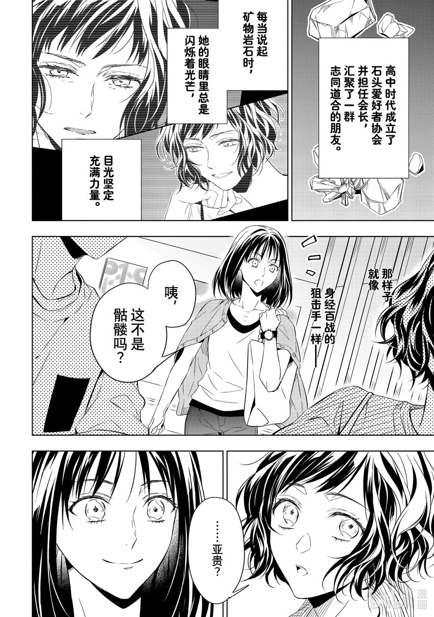 《宝石商人理查德的谜鉴定》13 舞动的绿宝石 前篇 第6页