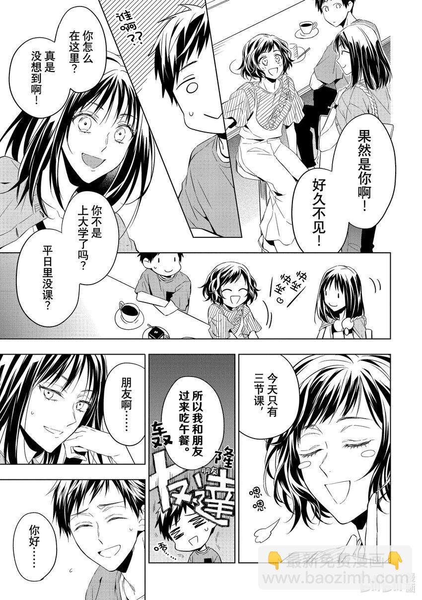 《宝石商人理查德的谜鉴定》13 舞动的绿宝石 前篇 第7页